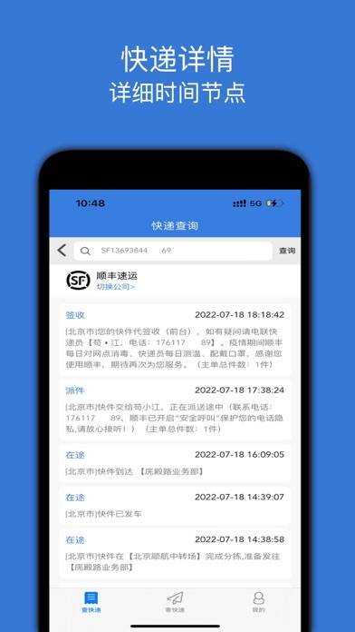 查快递-好用的快递助手 App screenshot