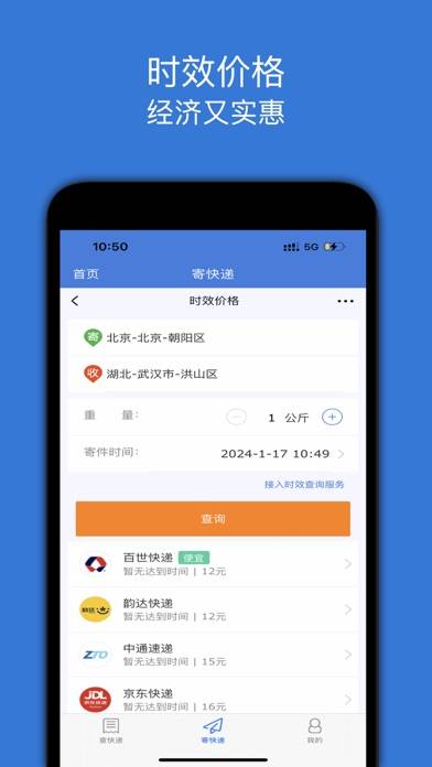 查快递-好用的快递助手 App screenshot