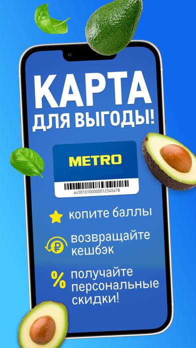 Metro: доставка продуктов Скриншот приложения #3