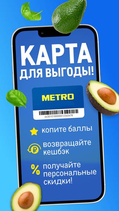 Metro: доставка продуктов Скриншот приложения