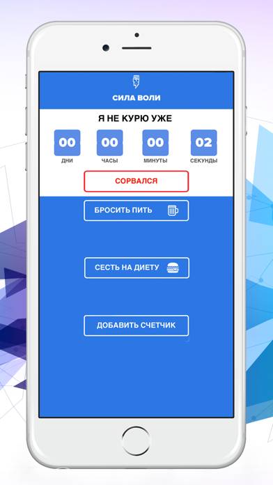 Моя сила воли App screenshot #4