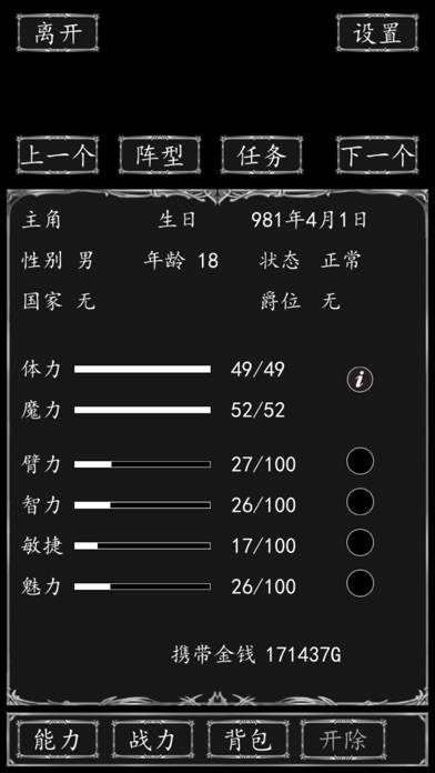侠客游-自由单机游戏 App screenshot #2