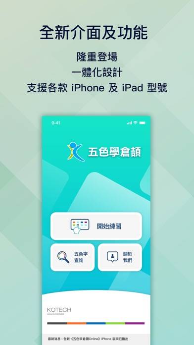 五色學倉頡 (1500 字) App screenshot #1
