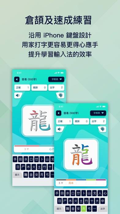 五色學倉頡 (1500 字) App screenshot #2