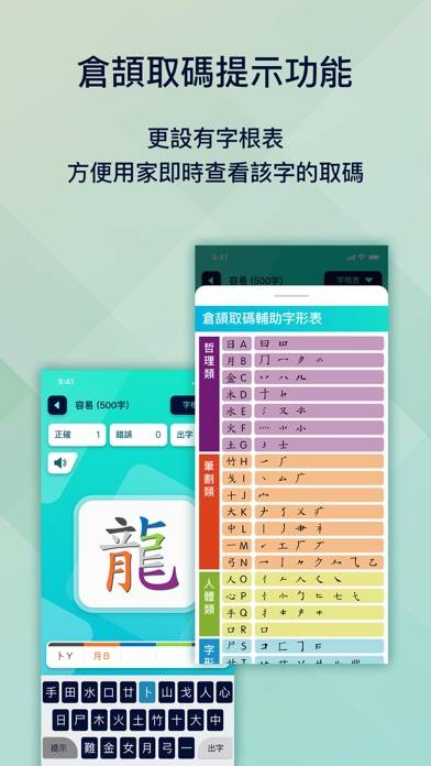 五色學倉頡 (1500 字) App screenshot #3