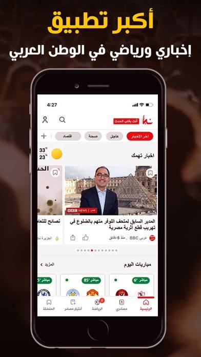 نبأ Nabaa اخبار, عاجل, مباريات screenshot