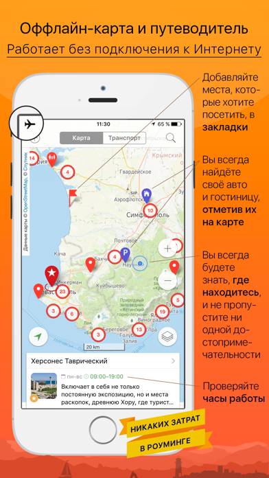 Крым – путеводитель и оффлайн карта – Турнавигатор App screenshot #1