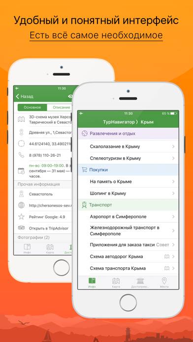 Крым – путеводитель и оффлайн карта – Турнавигатор App screenshot #5