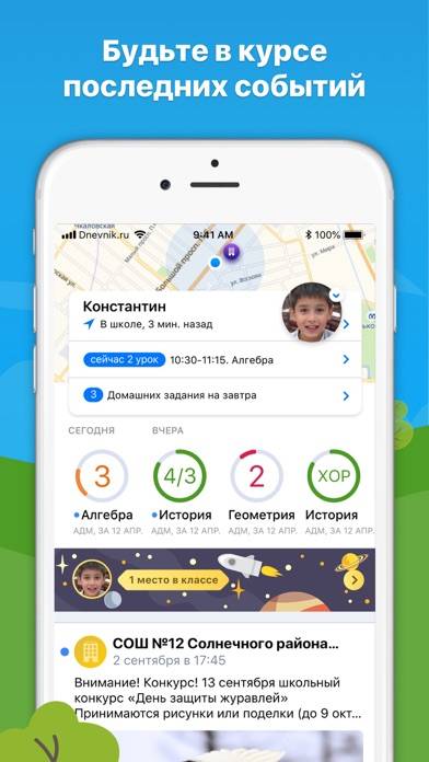 Дневник.ру Скриншот приложения #1