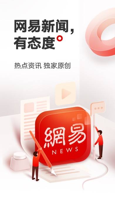 网易新闻(专业版) Скриншот приложения #1