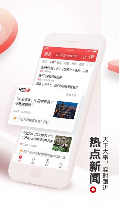 网易新闻(专业版) Captura de pantalla de la aplicación #2