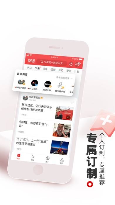 网易新闻(专业版) App skärmdump #6
