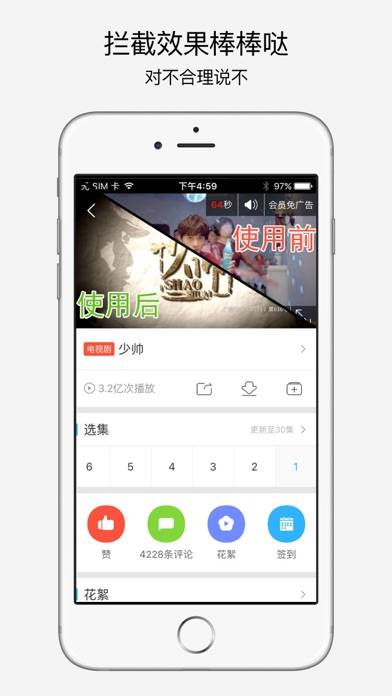 Infy:广告拦截,净网大师 App screenshot