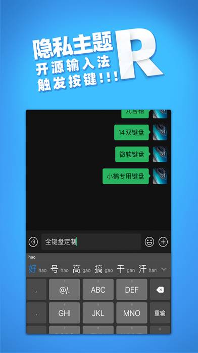 IRime输入法-小鹤双拼五笔郑码输入法 App screenshot #3