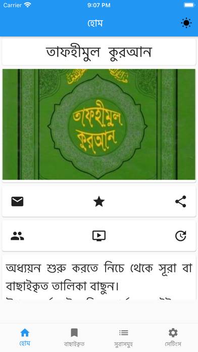 Tafheemul Quran Bangla Full App screenshot #1