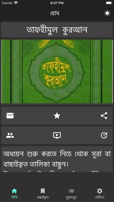 Tafheemul Quran Bangla Full App screenshot #2