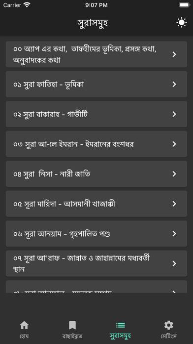 Tafheemul Quran Bangla Full App screenshot #3