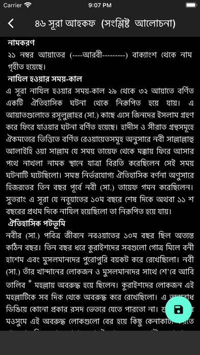 Tafheemul Quran Bangla Full App screenshot #4