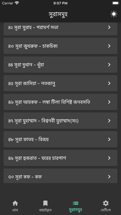 Tafheemul Quran Bangla Full App screenshot #5