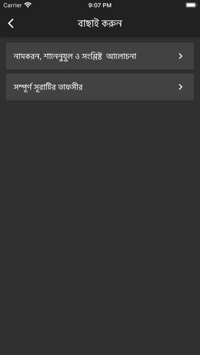 Tafheemul Quran Bangla Full App screenshot #6