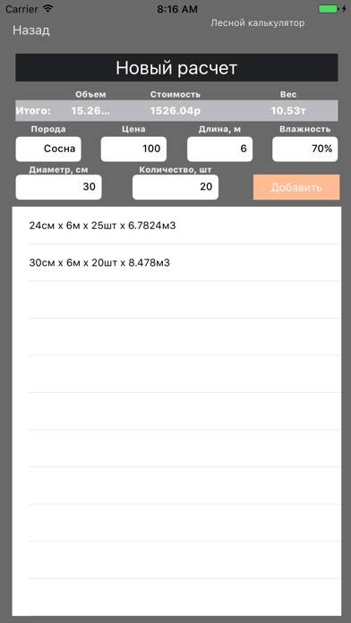 Лесной Калькулятор Скриншот приложения #1