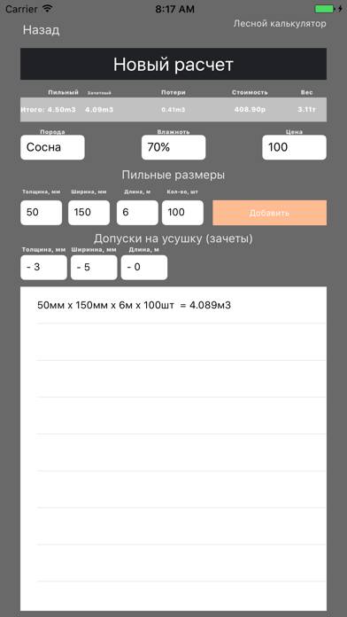 Лесной Калькулятор Скриншот приложения #4