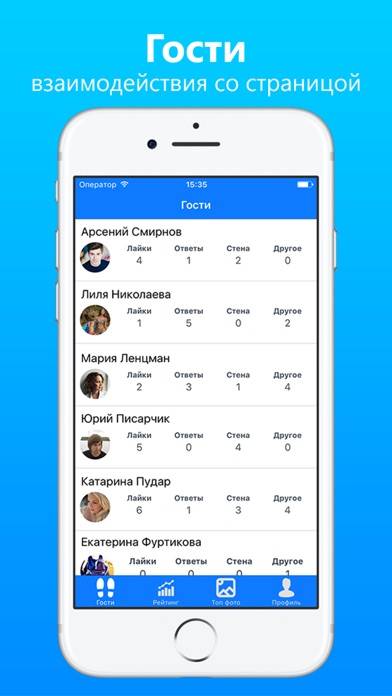 Гости из ВКонтакте -Статистика App screenshot #1