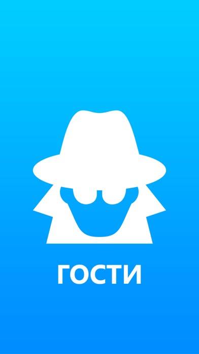 Гости из ВКонтакте -Статистика Скриншот приложения #5