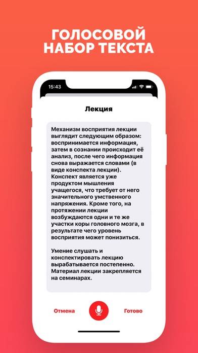 Голосовой набор текста screenshot