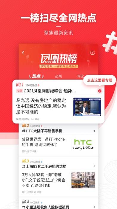 凤凰新闻(专业版)-头条新闻阅读平台 App screenshot #1
