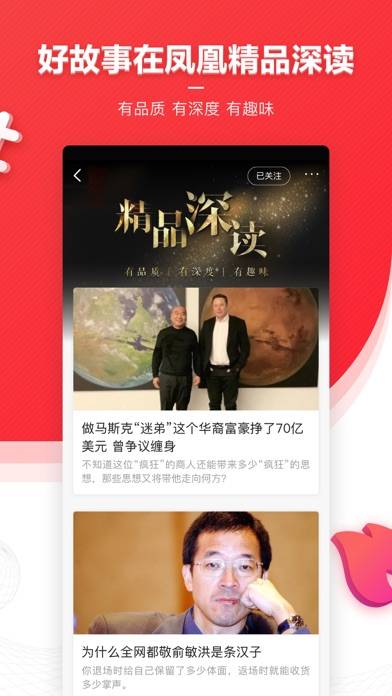凤凰新闻(专业版)-头条新闻阅读平台 App screenshot #2