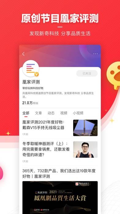 凤凰新闻(专业版)-头条新闻阅读平台 App screenshot #3