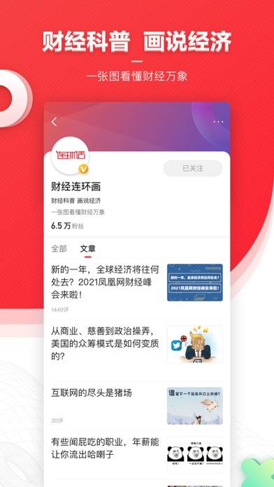 凤凰新闻(专业版)-头条新闻阅读平台 App skärmdump #5