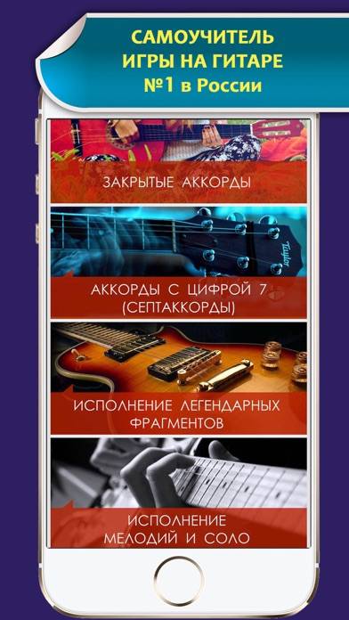 Гитара Pro самоучитель App screenshot #1