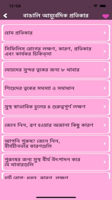 Ayurveda Ka Khazana In Bengali App screenshot #2