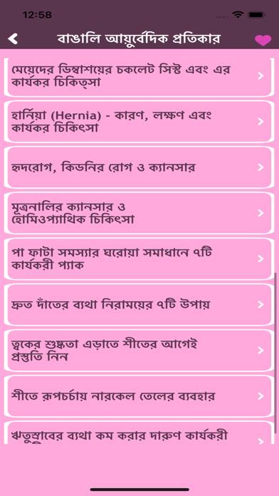 Ayurveda Ka Khazana In Bengali App screenshot #3