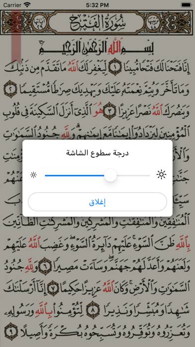 القرآن الكريم كاملا دون انترنت App screenshot #3