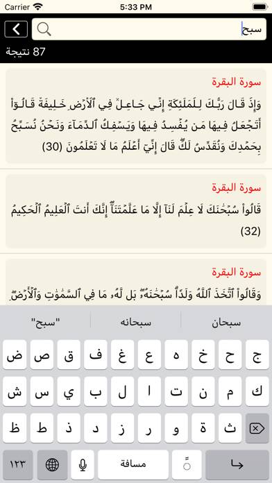 القرآن الكريم كاملا دون انترنت App screenshot #4
