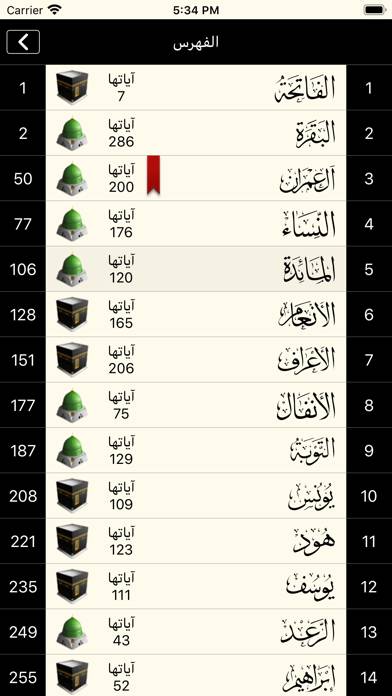 القرآن الكريم كاملا دون انترنت App screenshot #5