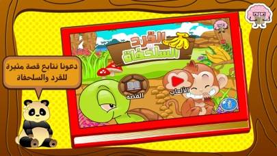 العب و تعلم مع القصص الكاملة game screenshot