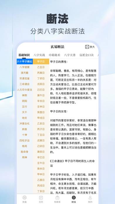 玄易八字-八字排盘算命国学软件