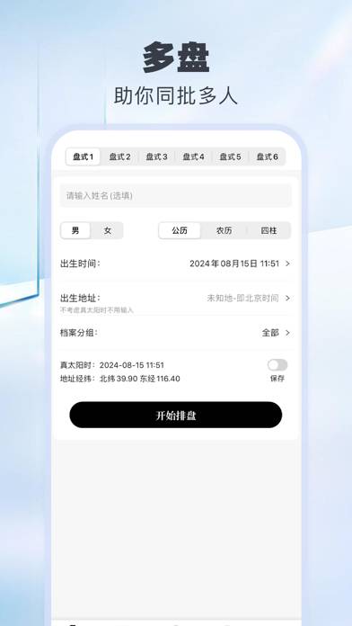 玄易八字-八字排盘算命国学软件 Captura de pantalla de la aplicación