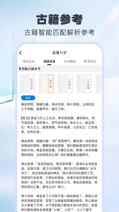 玄易八字-八字排盘算命国学软件 Captura de pantalla de la aplicación