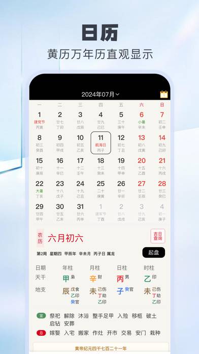 玄易八字-八字排盘算命国学软件 Captura de pantalla de la aplicación