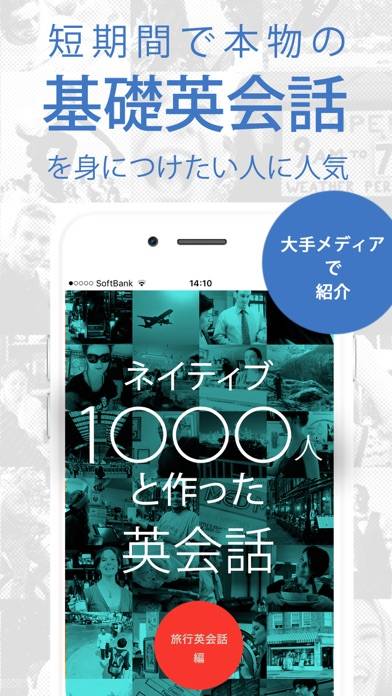 英会話「ネイティブ1000人と作った英会話～旅行英会話編～」 screenshot