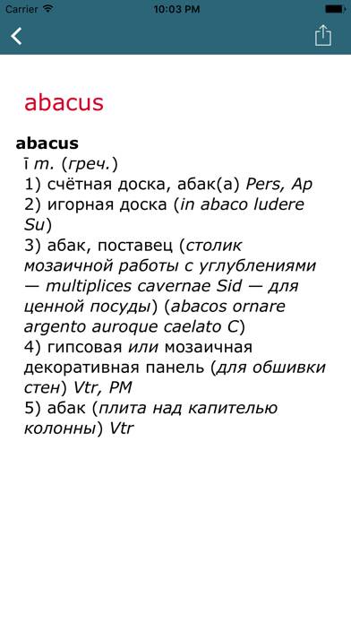 Большой латинско-русский словарь App screenshot #2