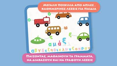 Γράμματα και λέξεις, το πρώτο μου σχολείο Spiel-Screenshot