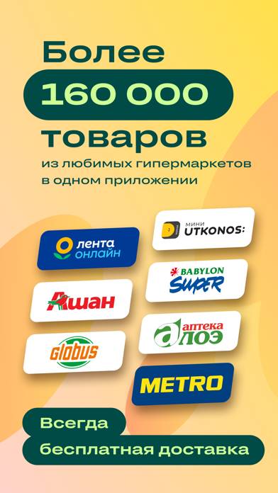 Доставка продуктов Лента, Ашан Скачать