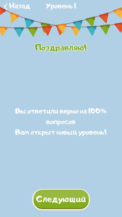 Верю Не Верю Без Рекламы App screenshot #4