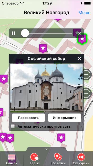 В. Новгород аудио-путеводитель Скриншот приложения #1
